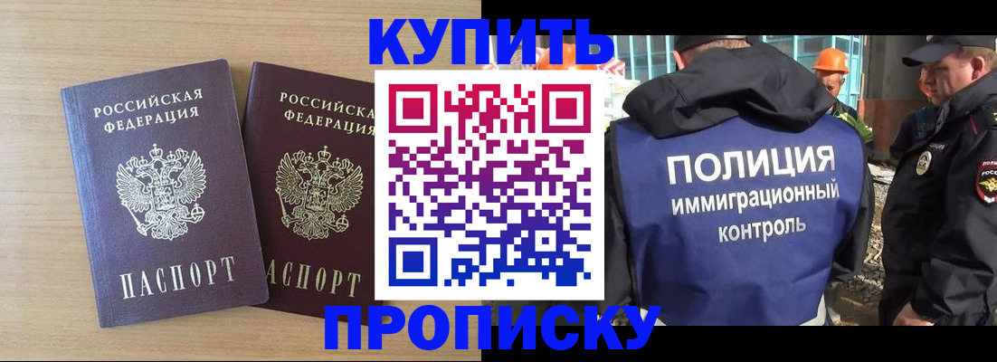 купить прописку в Кохме